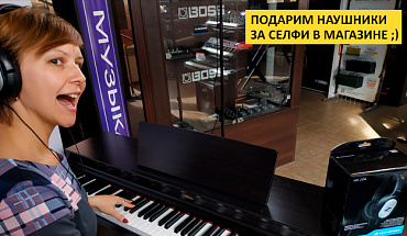 Готовимся ко Дню пианиста: сделай селфи в "Музыке" и получи в подарок наушники!