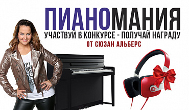 Пианомания в Минске: МУЗЫКА и YAMAHA объединяются!