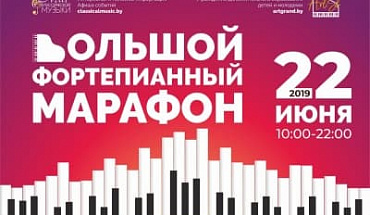 Какие Европейские игры без МУЗЫКИ! Приглашаем на Большой фортепианный марафон