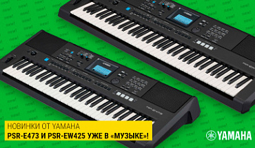 Летний фреш: Yamaha обновила популярные синтезаторы PSR